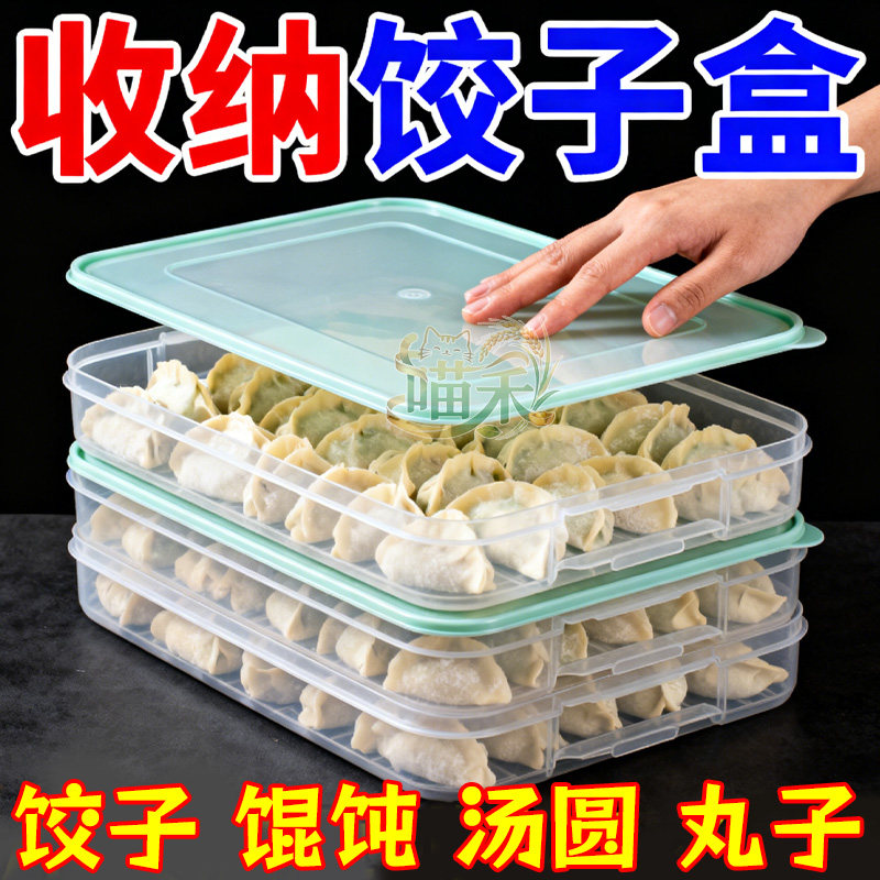 饺子盒食品级大号多层加厚北欧风大容量厨房家用冰箱冷冻收纳饺子