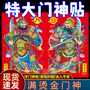 新春门神贴大门双门出入平安大门神传统年画秦叔宝尉迟恭春节门贴