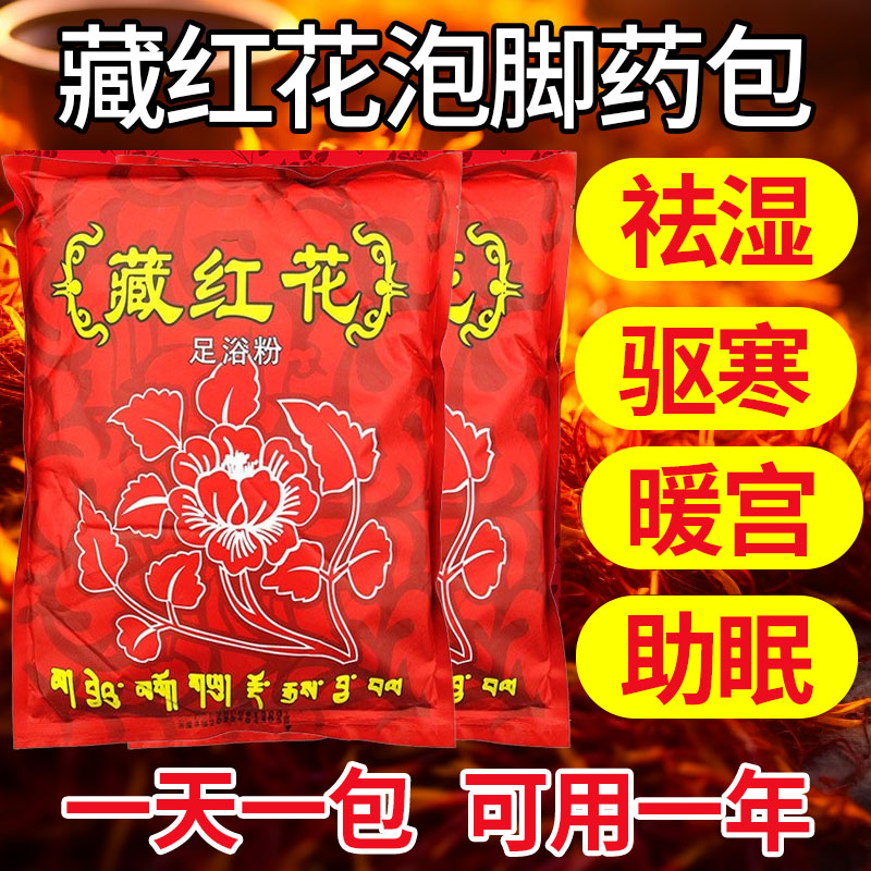 藏红花泡脚药包足浴洗脚足疗店专用泡脚药粉包家用祛湿驱寒助睡眠