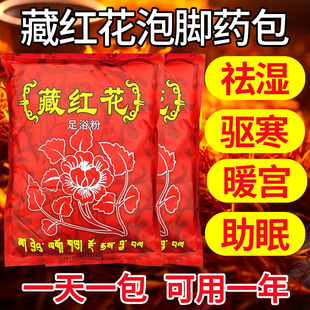 藏红花泡脚药包足浴洗脚足疗店专用泡脚药粉包家用祛湿驱寒助睡眠