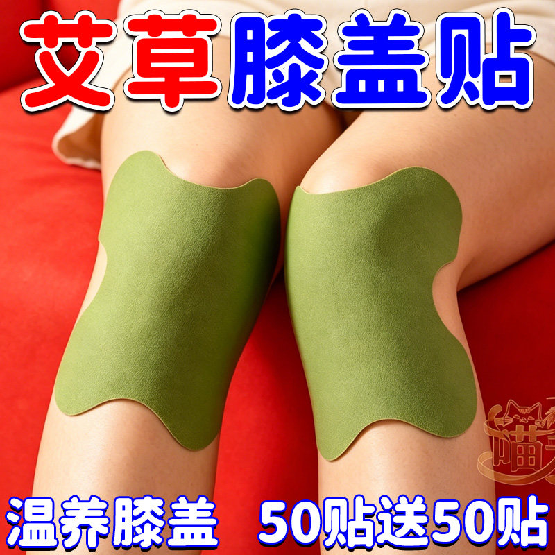 艾草膝盖贴颈椎贴温养膝盖颈部贴