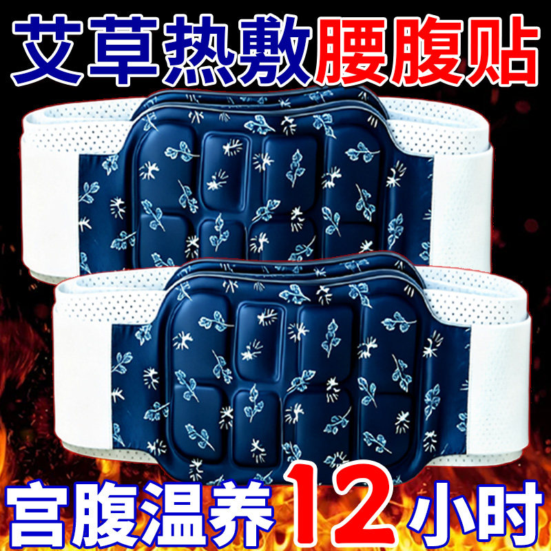 暖腰艾灸贴艾草热敷包暖腹腰部腹