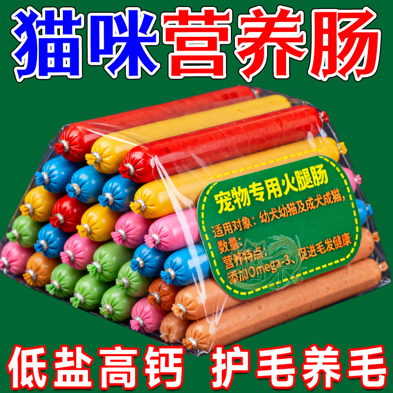 猫咪狗狗火腿肠零食宠物专用香肠营养健康无盐喂幼猫成猫零食批