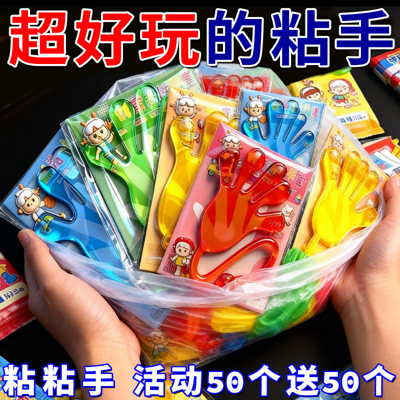 粘粘手掌大号粘性互动游戏整人拉