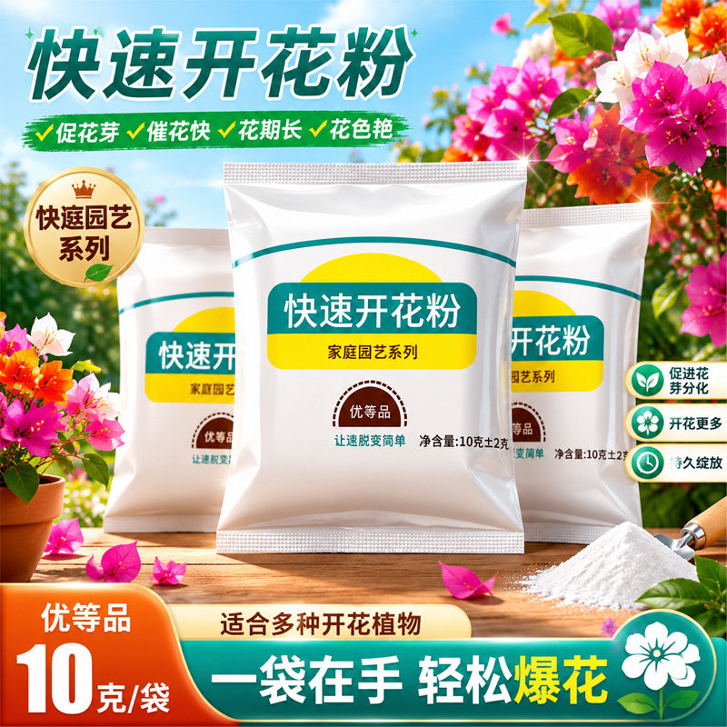 快速开花粉三角梅园艺通用催花素