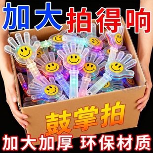 拍手鼓掌拍手器特大拍手小号发光拍拍巴掌手板拍打演唱特大号拍手