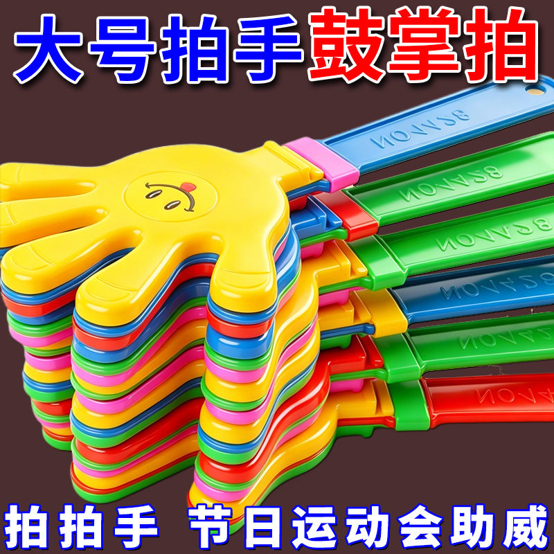 鼓掌拍运动会节日气氛道具拍巴掌