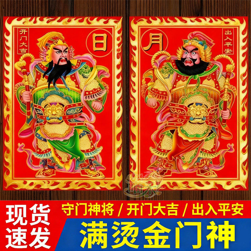 2026新年门神贴大门双门防水防盗门传统年画秦叔宝尉迟恭春节门贴,节庆用品/礼品,门神,淘宝优惠券,粉丝福利购,淘宝优惠卷