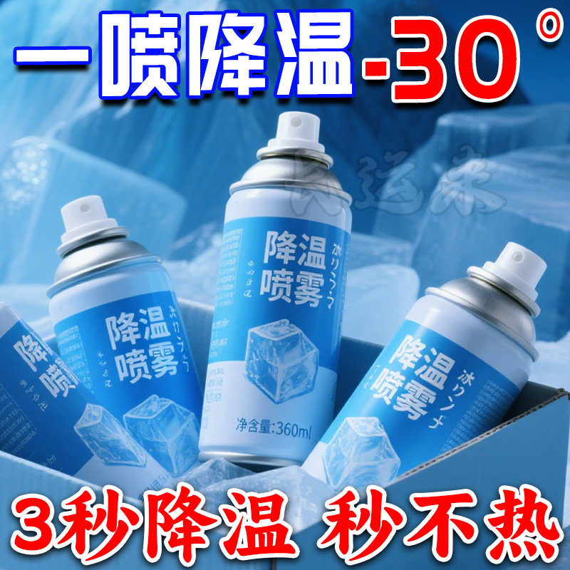 夏天降温喷雾户外降温消暑清爽
