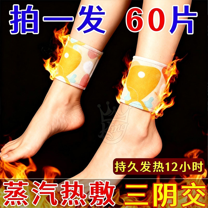 三阴交热敷贴蕲艾蒸汽脚踝保暖