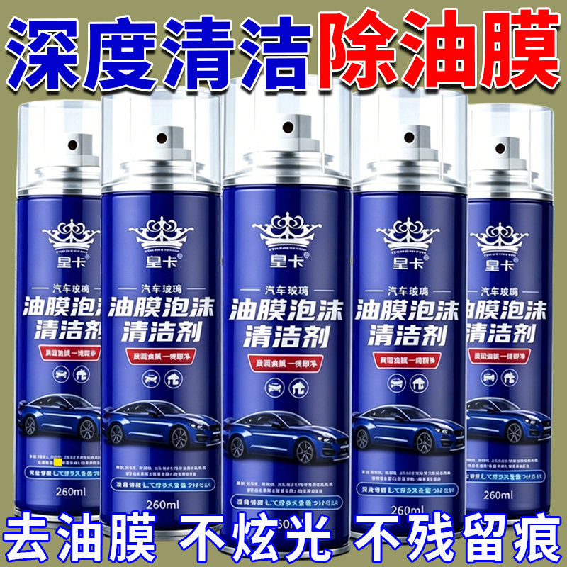 汽车前挡风玻璃去油膜清洁剂油膜净油膜去除强效泡沫清洁剂除胶剂