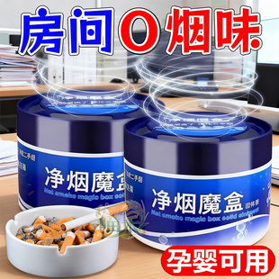 净烟魔盒车内房间室内去烟味净化二手烟排烟神器办公室空气净化剂