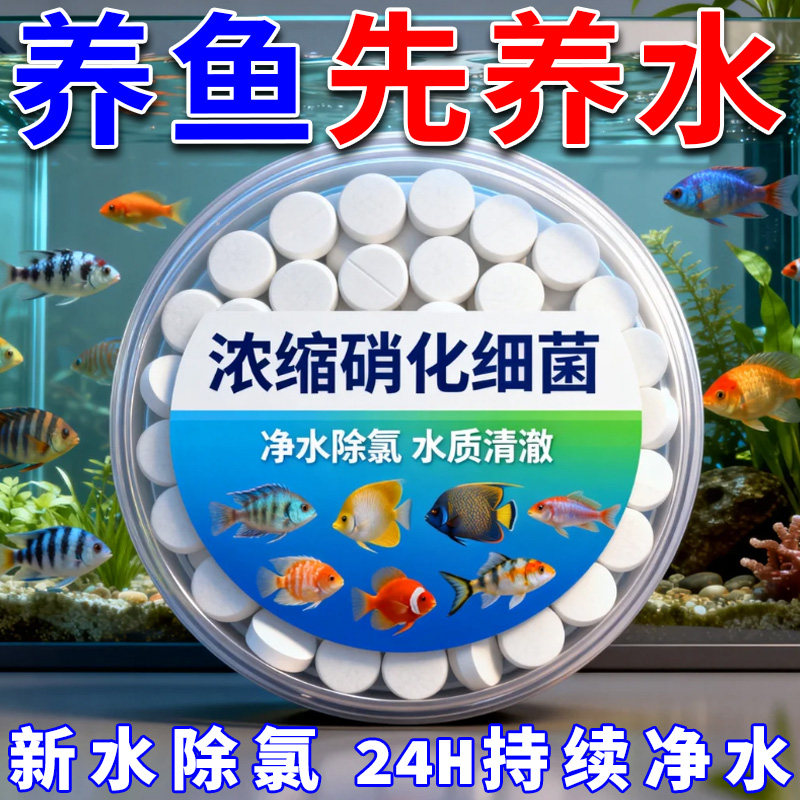 超浓缩硝化细菌鱼缸净水剂清洁