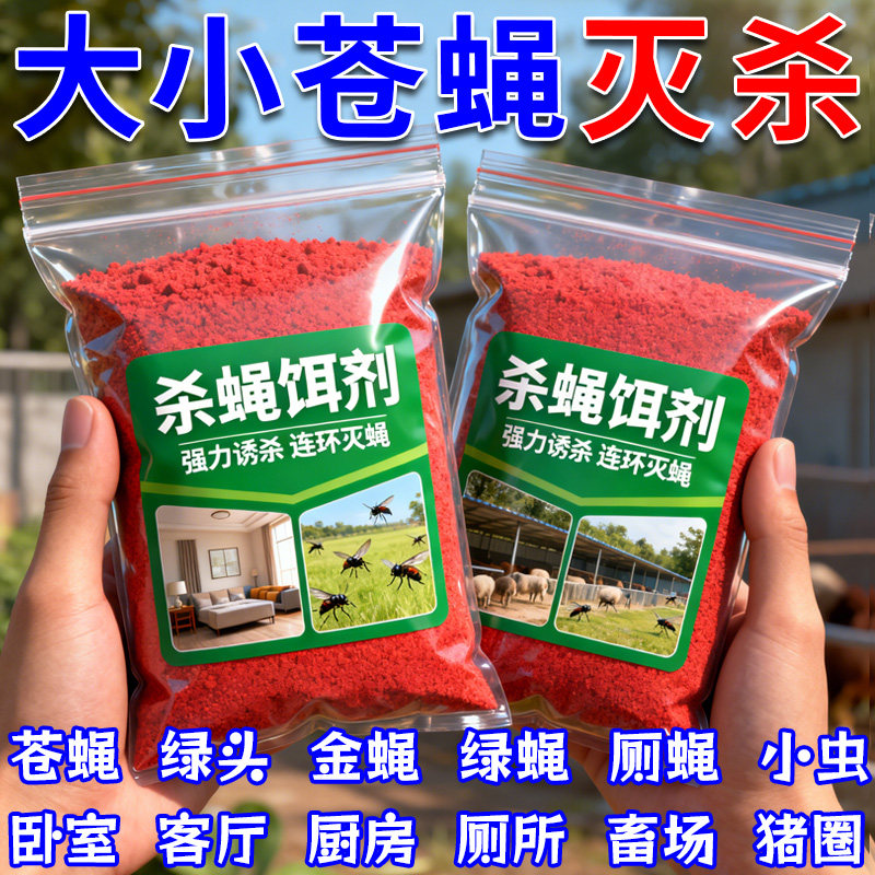 鸡牌灭蝇王杀蝇饵剂养殖场用家用