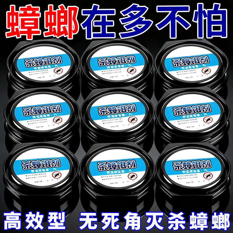 强效蟑螂药家用卧室无死角杀蟑螂传染灭除蟑螂神器厨房去蟑螂杀除
