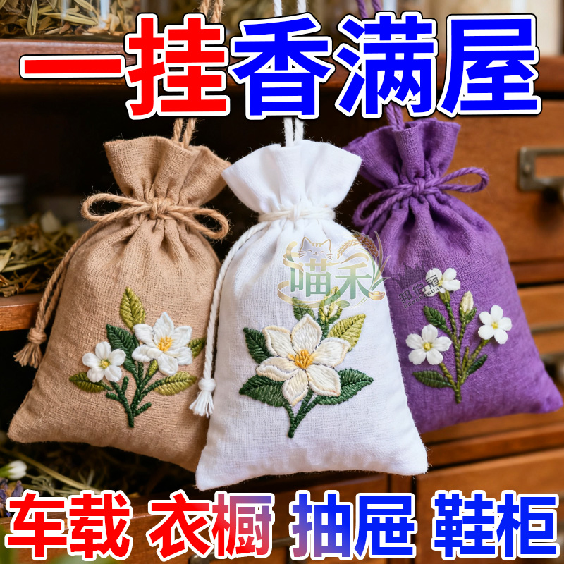 布袋香包车载衣柜香薰茉莉花香袋