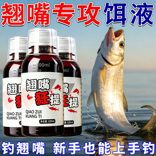 翘嘴狂提饵料添加剂翘嘴专用小药