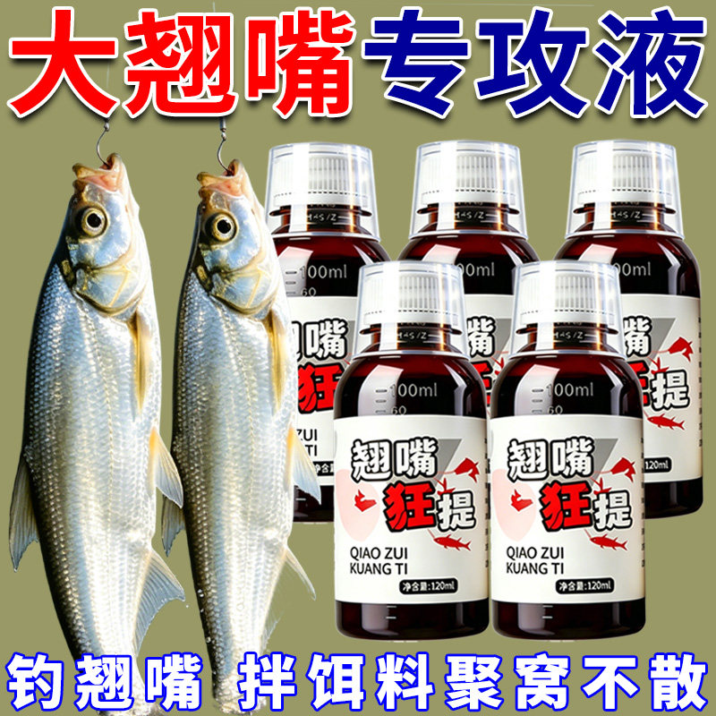 翘嘴狂提饵料拌饵液野钓翘嘴专用小药垂钓黑坑钓大翘嘴鱼饵添加剂