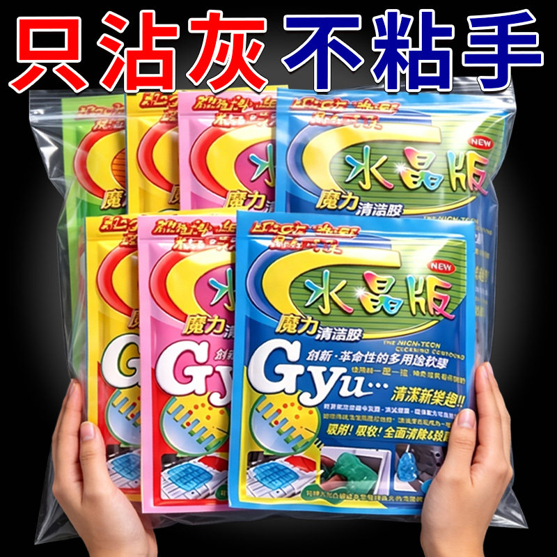 多功能清洁软胶重复使用清理车内
