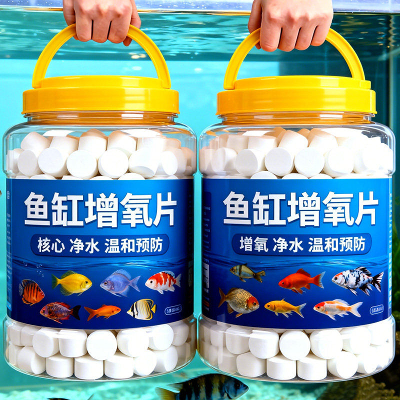 鱼缸净水片澈净化水质除臭去腥水族箱鱼池清水养鱼净水剂增氧氧气