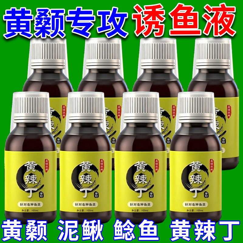 黄辣丁专用饵料添加剂窝料户外