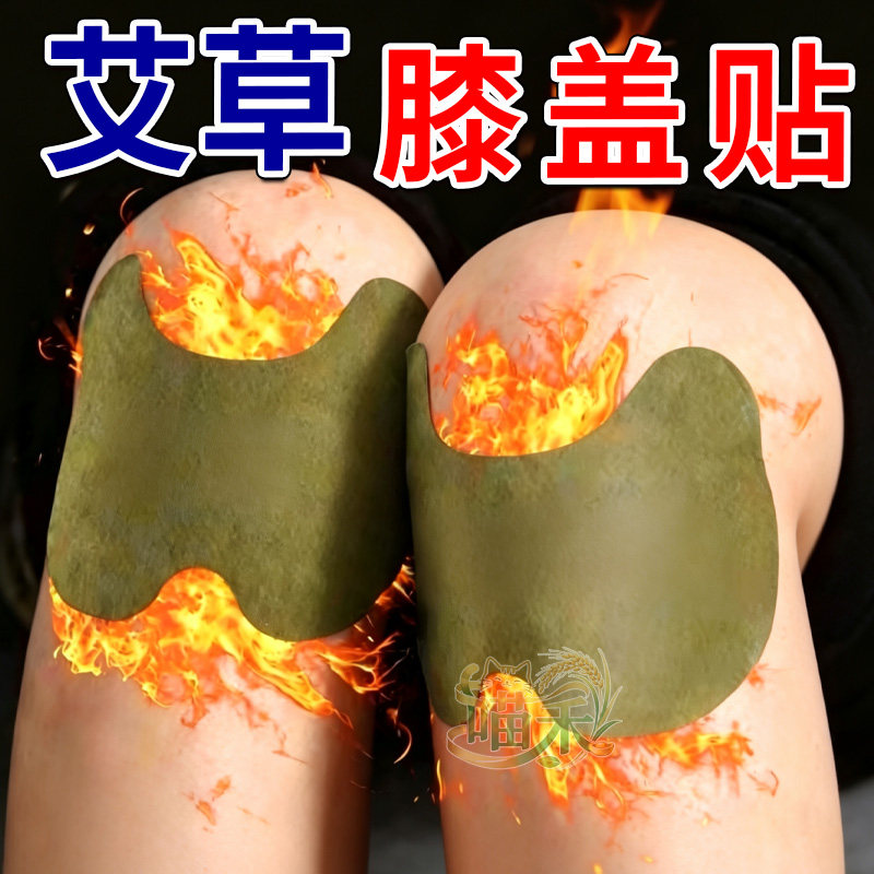艾草贴艾草膝盖贴颈椎贴腰椎贴热
