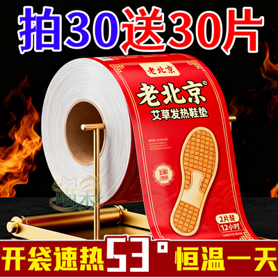 老北京发热鞋垫艾草自发热艾灸贴