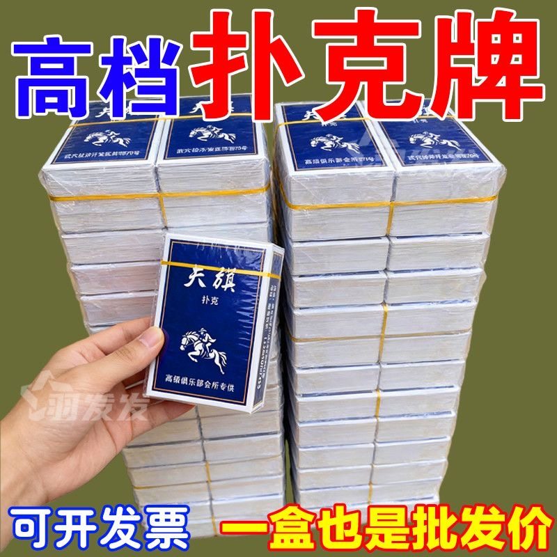 【盒装扑克】新年用扑克牌加厚加硬打不烂家用纸牌麻将斗地主棋牌,运动/瑜伽/健身/球迷用品,德州扑克,淘宝优惠券,粉丝福利购,淘宝优惠卷