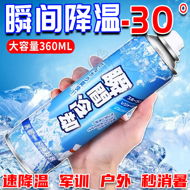 降温喷雾军训户外夏日消暑降温剂