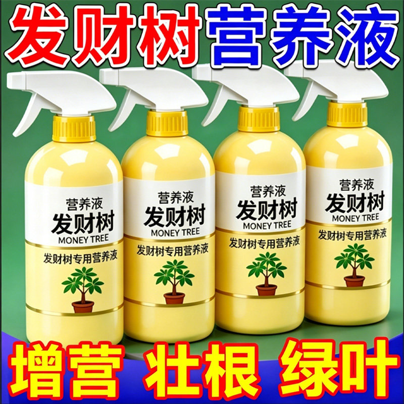 发财树专用肥专用营养液肥料稀释