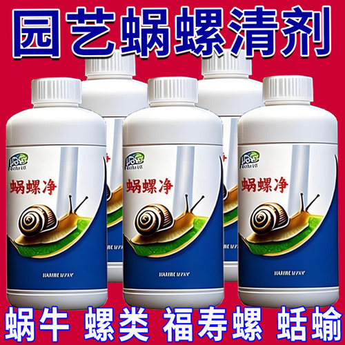园艺蜗牛专用蜗螺净菜地灭鼻涕虫