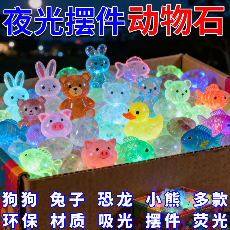 夜光小玩具小动物混搭迷你可爱石