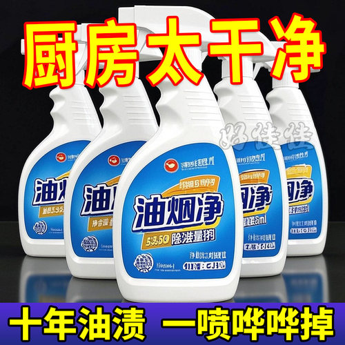 油烟机清洗剂厨房除油渍清洁泡沫