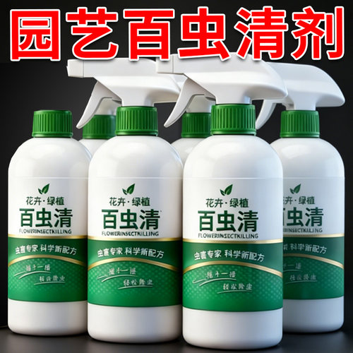 百虫清植物蔬菜通用花卉绿植除虫