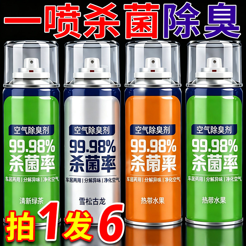 汽车除臭剂车内空调去除异味除臭
