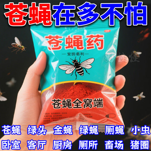 养殖场苍蝇药灭苍蝇绿头蝇牛羊棚