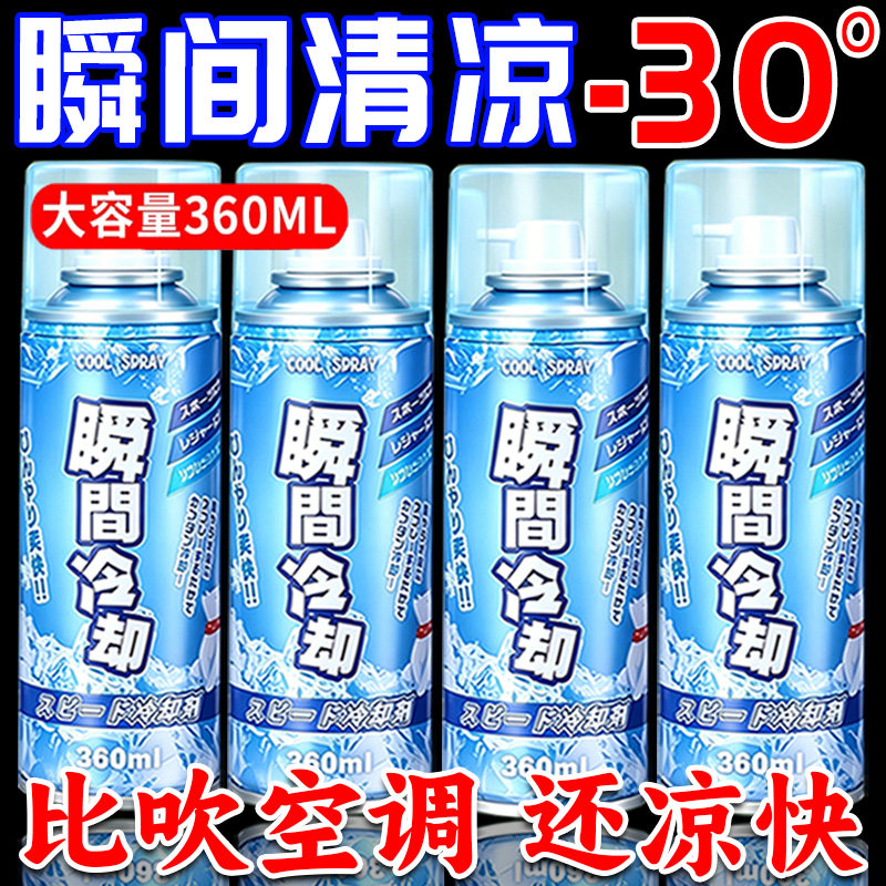 夏天户外冰凉喷雾降温汽车内降温