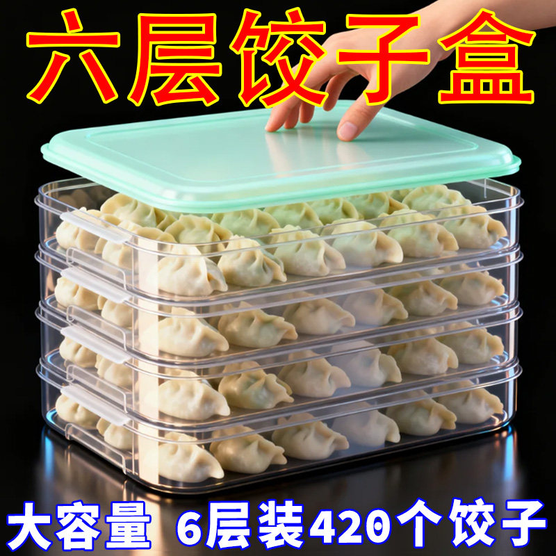 饺子盒家用分装放食品级速冻冰箱