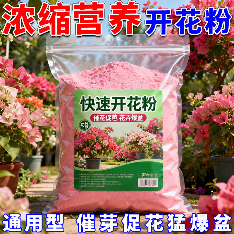 园艺浓缩快速开花粉园艺肥促花生根肥料花卉盆栽通用型缩千倍浓缩