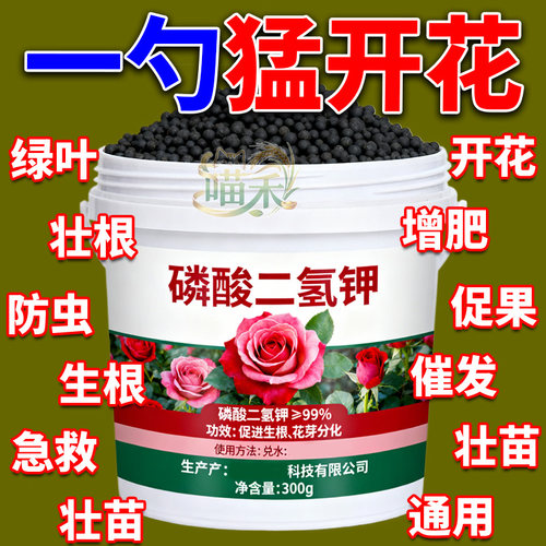 磷酸二氢钾肥生根粉植物壮苗剂
