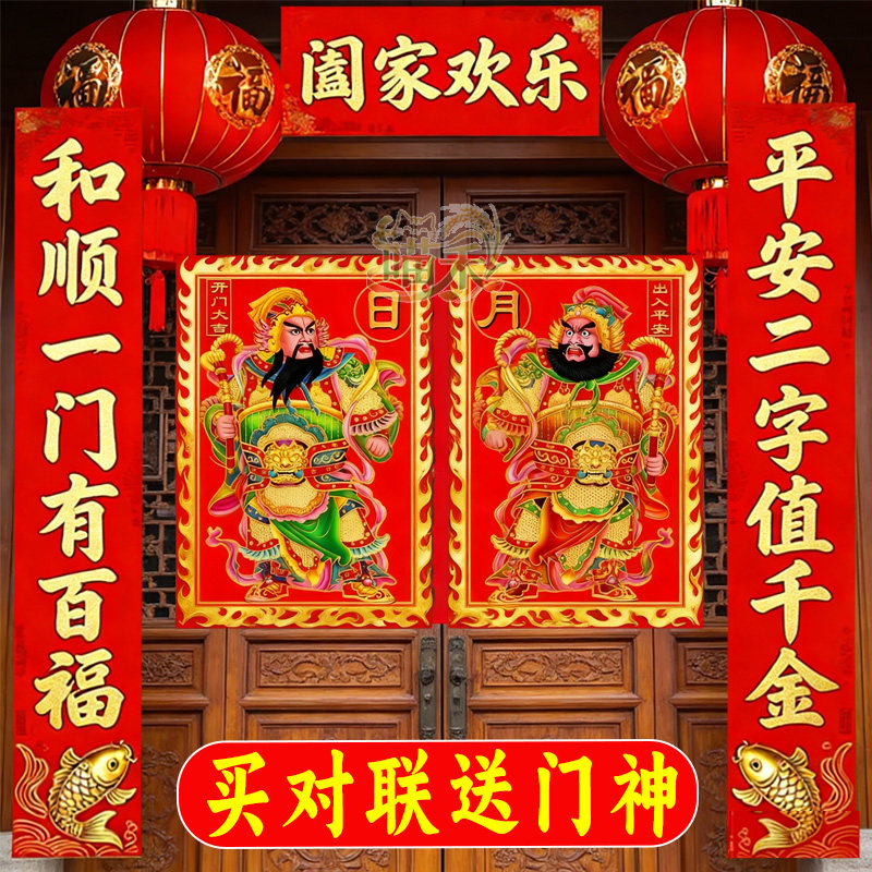 春节门神对联2026马年镇宅秦叔宝尉迟恭春联春节家用大门装饰年画,节庆用品/礼品,喜字/剪纸/贴纸,淘宝优惠券,粉丝福利购,淘宝优惠卷
