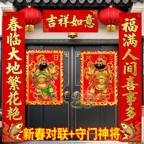 马年春节对联新年门神门贴