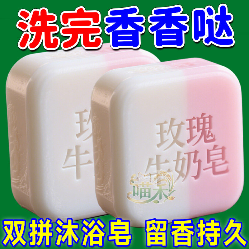 玫瑰牛奶手工皂洗脸皂沐浴香皂洗澡洗身体香皂玫瑰精油皂持久留香