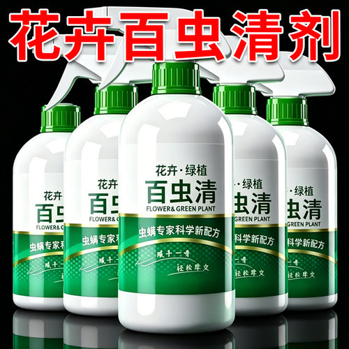 园艺百虫清植物蔬菜花卉绿植菜地