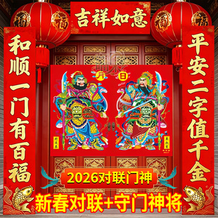 春节门神对联2026新款马年新春秦叔宝尉迟恭春联春节家用镇宅大门