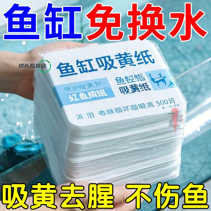 鱼缸净水去黄水吸色片净水洗衣片