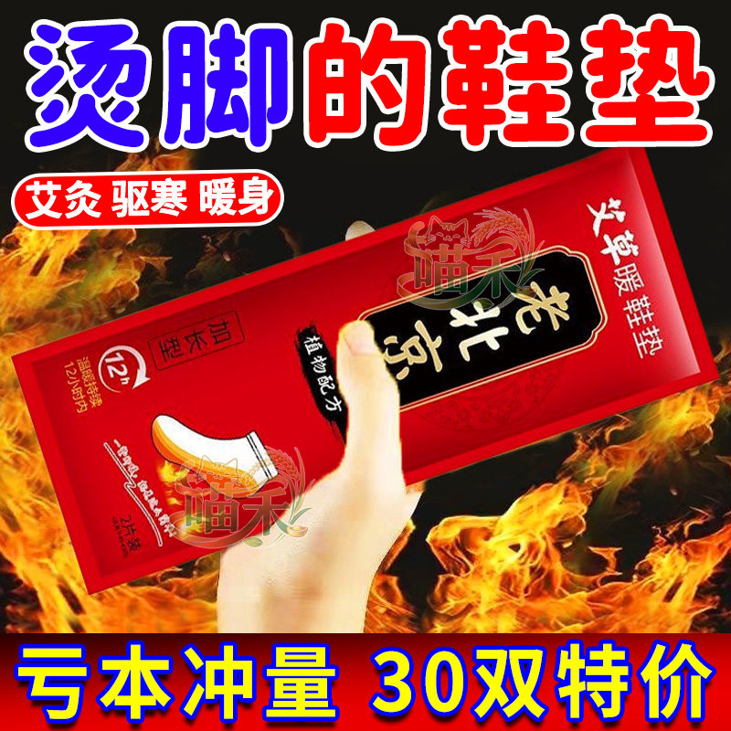 老北京发热鞋垫足热敷防寒艾草自热鞋垫男女暖脚贴自热鞋底自发热