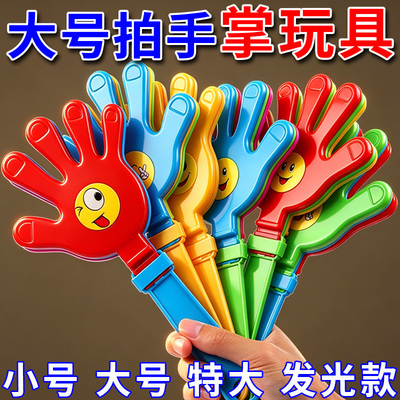 28cm大号笑脸巴掌拍手器手掌玩具