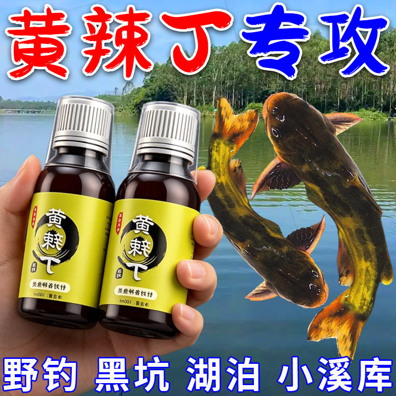 黄辣丁诱饵剂户外野钓黑坑专攻