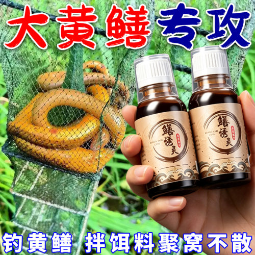 诱鳝灵黄鳝小药鳝鱼泥鳅诱捕钓鱼